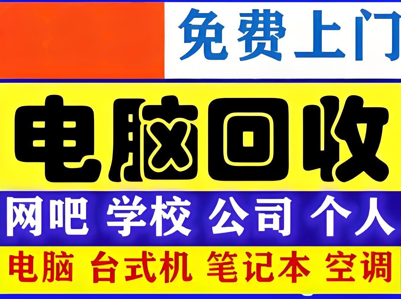 回收办公电脑笔记本服务器 交换机 音响设备主机