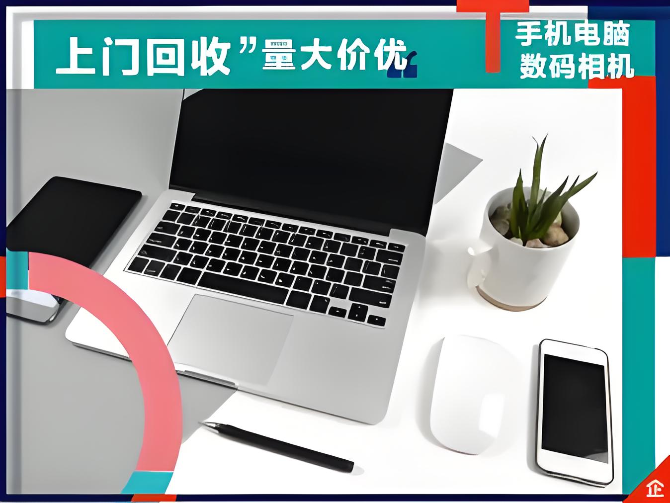 回收台式机回收笔记本苹果、ThinkPad等品牌笔记本回收 联想、戴尔等品牌一体机